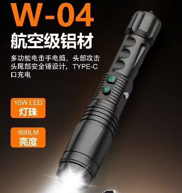 W-04 电棍：多功能防身利器，强光照明与电击防护双重保障