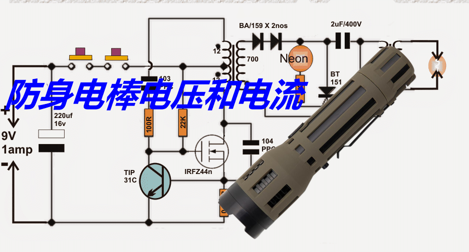 防身电棒的电压和电流.png